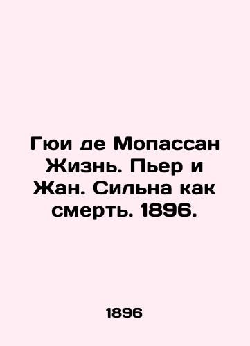 Guy de Maupassant Life. Pierre and Jean. Strong as Death. 1896. In Russian (ask us if in doubt)/Gyui de Mopassan Zhizn'. P'er i Zhan. Sil'na kak smert'. 1896. - landofmagazines.com