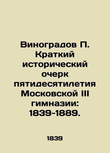 Vinogradov P. Brief historical sketch of the fiftieth anniversary of the Moscow III Gymnasium: 1839-1889. In Russian (ask us if in doubt)/Vinogradov P. Kratkiy istoricheskiy ocherk pyatidesyatiletiya Moskovskoy III gimnazii: 1839-1889. - landofmagazines.com