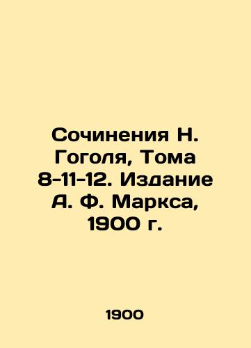 Works by N. Gogol, Volumes 8-11-12. Edition by A. F. Marx, 1900 In Russian (ask us if in doubt)/Sochineniya N. Gogolya, Toma 8-11-12. Izdanie A. F. Marksa, 1900 g. - landofmagazines.com