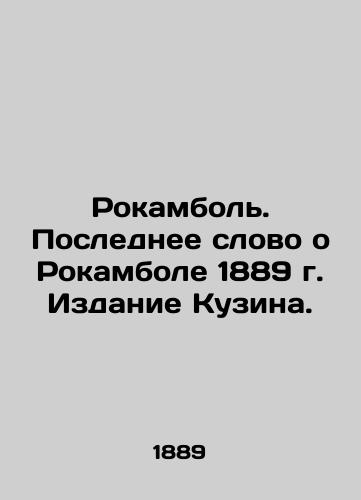 Rockambol. The Last Word on Rockambol 1889, Cousin Edition. In Russian (ask us if in doubt)/Rokambol'. Poslednee slovo o Rokambole 1889 g. Izdanie Kuzina. - landofmagazines.com