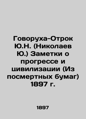 Yu.N. (Nikolaev Yu.) Speakers on Progress and Civilization (From Postmortem Papers), 1897 In Russian (ask us if in doubt)/Govorukha-Otrok Yu.N. (Nikolaev Yu.) Zametki o progresse i tsivilizatsii (Iz posmertnykh bumag) 1897 g. - landofmagazines.com