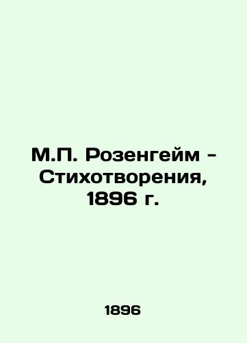 M.P. Rosenheim - Poems, 1896 In Russian (ask us if in doubt)/M.P. Rozengeym - Stikhotvoreniya, 1896 g. - landofmagazines.com