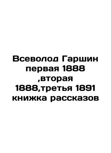 Vsevolod Garshin. The Second Book of Stories. 1891 (ng2) In Russian (ask us if in doubt)/Vsevolod Garshin. Vtoraya knizhka rasskazov. 1891 (ng2) - webmail.landofmagazines.com