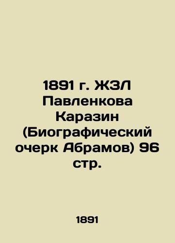 1891 Pavlenkova Karazin (biography of Abramov) 96 p. In Russian (ask us if in doubt)/1891 g. ZhZL Pavlenkova Karazin (Biograficheskiy ocherk Abramov) 96 str. - landofmagazines.com