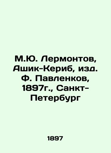 M.Yu. Lermontov, Ashik-Kerib, F. Pavlenkov, 1897, St. Petersburg In Russian (ask us if in doubt)/M.Yu. Lermontov, Ashik-Kerib, izd. F. Pavlenkov, 1897g., Sankt-Peterburg - landofmagazines.com