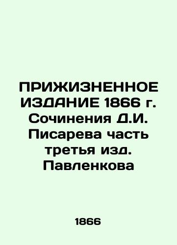 RESTAURANT Edition 1866 of the Works of D.I. Pisarev, Part Three of Pavlenkov's Edition In Russian (ask us if in doubt)/PRIZhIZNENNOE IZDANIE 1866 g. Sochineniya D.I. Pisareva chast' tret'ya izd. Pavlenkova - landofmagazines.com