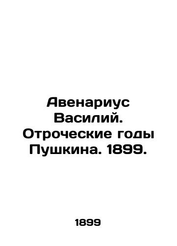 Avenarius Vasily. Pushkin's Adolescent Years. 1899. In Russian (ask us if in doubt)/Avenarius Vasiliy. Otrocheskie gody Pushkina. 1899. - landofmagazines.com