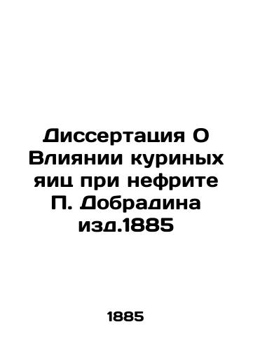 Thesis On the Influence of Chicken Eggs in P. Dobradin's Jade, 1885 In Russian (ask us if in doubt)/Dissertatsiya O Vliyanii kurinykh yaits pri nefrite P. Dobradina izd.1885 - landofmagazines.com