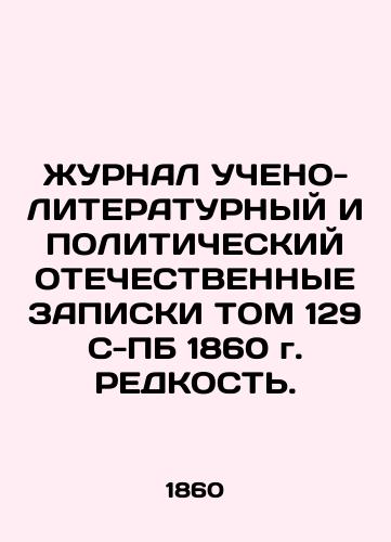 LITERAL AND POLITICAL JURNALE NOTES, Volume 129 C-SB 1860 RAISING. In Russian (ask us if in doubt)/ZhURNAL UChENO-LITERATURNYY I POLITIChESKIY OTEChESTVENNYE ZAPISKI TOM 129 S-PB 1860 g. REDKOST'. - landofmagazines.com