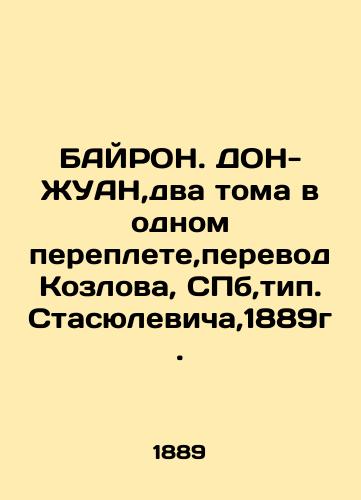 BAIRON. DON JUAN, two volumes in one bound, translation by Kozlov, St. Petersburg, Stasyulevich type, 1889. In Russian (ask us if in doubt)/BAYRON. DON-ZhUAN,dva toma v odnom pereplete,perevod Kozlova, SPb,tip.Stasyulevicha,1889g. - landofmagazines.com