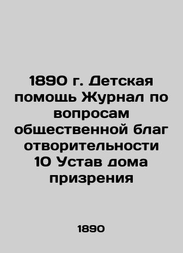 1890 Children's Aid Journal of Community Charity 10 Charter of the Care Home In Russian (ask us if in doubt)/1890 g. Detskaya pomoshch' Zhurnal po voprosam obshchestvennoy blagotvoritel'nosti 10 Ustav doma prizreniya - landofmagazines.com