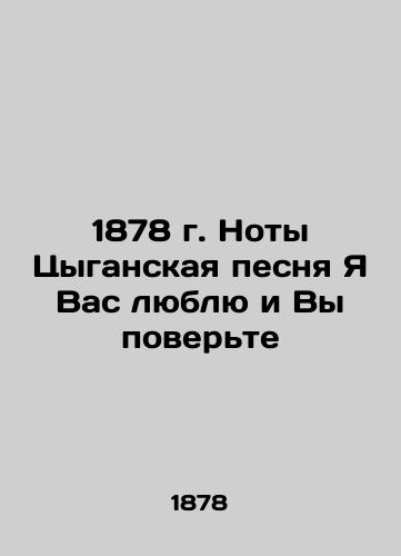 1878 The music of the Gypsy song I love you and believe you In Russian (ask us if in doubt)/1878 g. Noty Tsyganskaya pesnya Ya Vas lyublyu i Vy pover'te - landofmagazines.com