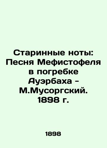 Ancient notes: The Song of Mephistopheles in the Cellar of Auerbach - M.Musorgsky, 1898 In Russian (ask us if in doubt)/Starinnye noty: Pesnya Mefistofelya v pogrebke Auerbakha - M.Musorgskiy. 1898 g. - landofmagazines.com