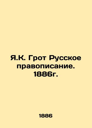 Y.K. Groth Russian spelling. 1886. In Russian (ask us if in doubt)/Ya.K. Grot Russkoe pravopisanie. 1886g. - landofmagazines.com