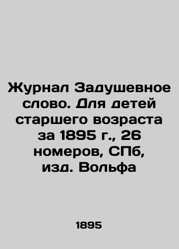 Journal of the Soulful Word. For Older Children, 1895, 26 issues, St. Petersburg, Wolf Editions. In Russian (ask us if in doubt)/Zhurnal Zadushevnoe slovo. Dlya detey starshego vozrasta za 1895 g., 26 nomerov, SPb, izd. Vol'fa - landofmagazines.com