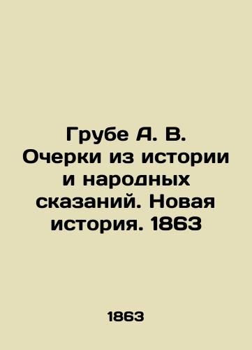 Grube A.V. Essays from History and Folk Tales. A New History. 1863 In Russian (ask us if in doubt)/Grube A. V. Ocherki iz istorii i narodnykh skazaniy. Novaya istoriya. 1863 - landofmagazines.com