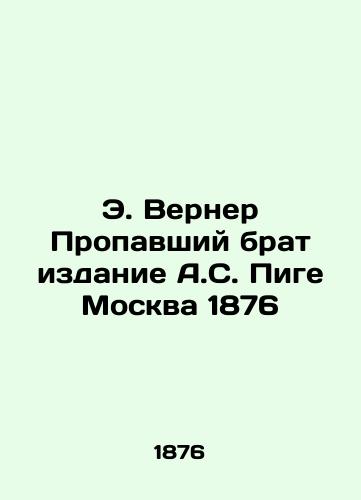 E. Werner The Missing Brother Edition of A.S. Pige Moscow 1876 In Russian (ask us if in doubt)/E. Verner Propavshiy brat izdanie A.S. Pige Moskva 1876 - landofmagazines.com