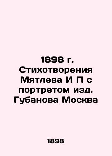 1898 Poems by Myatlev and P with a portrait of Gubanov Moscow In Russian (ask us if in doubt)/ 1898 g. Stikhotvoreniya Myatleva I P s portretom izd. Gubanova Moskva - landofmagazines.com