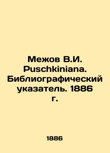 Mezhov V.I. Puschkiniana. Bibliographic Index. 1886. In Russian (ask us if in doubt)/Mezhov V.I. Puschkiniana. Bibliograficheskiy ukazatel'. 1886 g. - landofmagazines.com