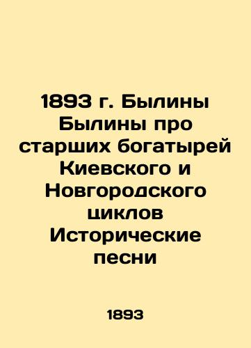 1893 Bylina about the older athletes of the Kyiv and Novgorod cycles Historical songs In Russian (ask us if in doubt)/1893 g. Byliny Byliny pro starshikh bogatyrey Kievskogo i Novgorodskogo tsiklov Istoricheskie pesni - landofmagazines.com