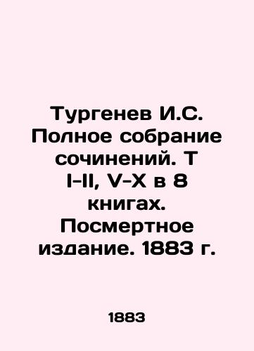 Turgenev I.S. Complete collection of essays. T I-II, V-X in 8 books. Posthumous Edition. 1883. In Russian (ask us if in doubt)/Turgenev I.S. Polnoe sobranie sochineniy. T I-II, V-X v 8 knigakh. Posmertnoe izdanie. 1883 g. - landofmagazines.com