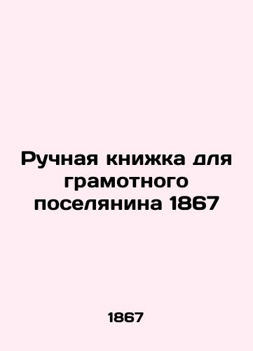 Handbook for a literate settler in 1867 In Russian (ask us if in doubt)/Ruchnaya knizhka dlya gramotnogo poselyanina 1867 - landofmagazines.com