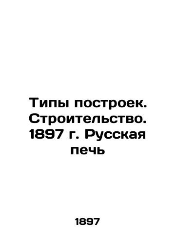 Types of buildings. Construction. 1897. Russian furnace In Russian (ask us if in doubt)/Tipy postroek. Stroitel'stvo. 1897 g. Russkaya pech' - landofmagazines.com