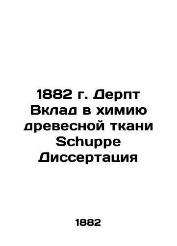 1882 Derpt Contribution to the Chemistry of Wood Fabric Schuppe Thesis In Russian (ask us if in doubt)/1882 g. Derpt Vklad v khimiyu drevesnoy tkani Schuppe Dissertatsiya - landofmagazines.com