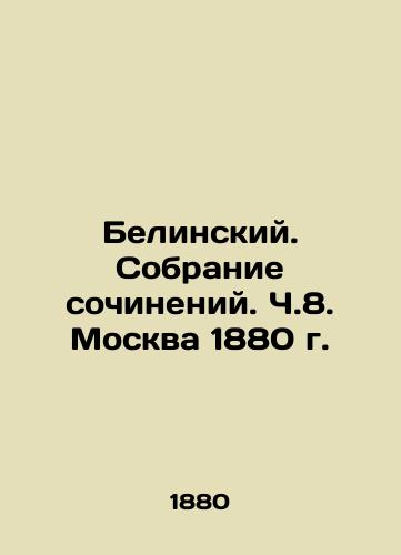 Belinsky. A collection of essays. Part 8. Moscow 1880. In Russian (ask us if in doubt)/Belinskiy. Sobranie sochineniy. Ch.8. Moskva 1880 g. - landofmagazines.com