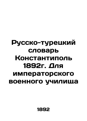 Russian-Turkish Dictionary of Constantinople 1892 for the Imperial Military School In Russian (ask us if in doubt)/Russko-turetskiy slovar' Konstantipol' 1892g. Dlya imperatorskogo voennogo uchilishcha - landofmagazines.com