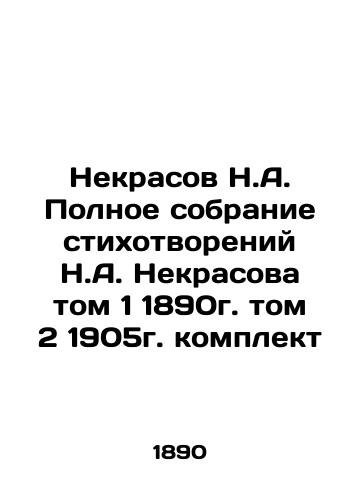 Nekrasov N.A. Complete collection of poems by N.A. Nekrasov Volume 1 1890 Volume 2 1905 Kit In Russian (ask us if in doubt)/Nekrasov N.A. Polnoe sobranie stikhotvoreniy N.A. Nekrasova tom 1 1890g. tom 2 1905g. komplekt - landofmagazines.com