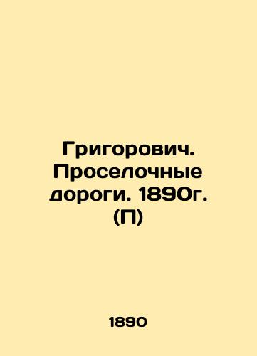 Grigorovich. Country roads. 1890. (P) In Russian (ask us if in doubt)/Grigorovich. Proselochnye dorogi. 1890g. (P) - landofmagazines.com
