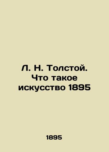 L. N. Tolstoy. What is the Art of 1895 In Russian (ask us if in doubt)/L. N. Tolstoy. Chto takoe iskusstvo 1895 - landofmagazines.com