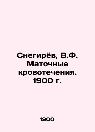 Snegiryov, V.F. Maternal bleeding. 1900 In Russian (ask us if in doubt)/Snegiryov, V.F. Matochnye krovotecheniya. 1900 g. - landofmagazines.com