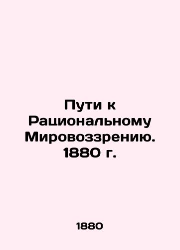 Pathways to a Rational World Vision. 1880 In Russian (ask us if in doubt)/Puti k Ratsional'nomu Mirovozzreniyu. 1880 g. - landofmagazines.com