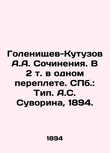 Golenishchev-Kutuzov A.A. Works. In 2 volumes in one book. St. Petersburg: Type. A.S. Suvorin, 1894. In Russian (ask us if in doubt)/Golenishchev-Kutuzov A.A. Sochineniya. V 2 t. v odnom pereplete. SPb.: Tip. A.S. Suvorina, 1894. - landofmagazines.com