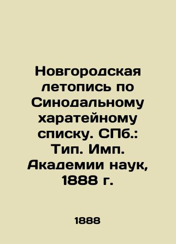 Novgorod Chronicle of the Synodal Charate List. St. Petersburg: Type Imp. Academy of Sciences, 1888. In Russian (ask us if in doubt)/Novgorodskaya letopis' po Sinodal'nomu kharateynomu spisku. SPb.: Tip. Imp. Akademii nauk, 1888 g. - landofmagazines.com