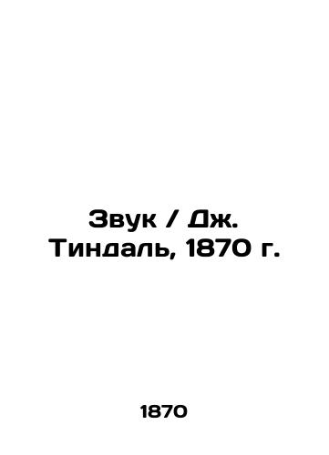 The Sound / J. Tyndall, 1870 In Russian (ask us if in doubt)/Zvuk / Dzh. Tindal', 1870 g. - landofmagazines.com