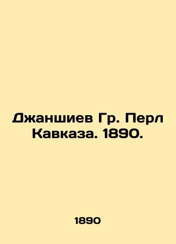 Dzhanshiev Gr. Pearl Caucasus. 1890. In Russian (ask us if in doubt)/Dzhanshiev Gr. Perl Kavkaza. 1890. - landofmagazines.com