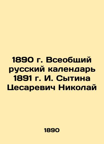 1890 General Russian Calendar of 1891 by I. Sytina Tsesarevich Nikolai In Russian (ask us if in doubt)/1890 g. Vseobshchiy russkiy kalendar' 1891 g. I. Sytina Tsesarevich Nikolay - landofmagazines.com