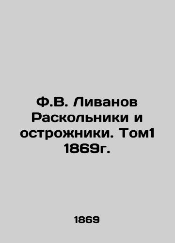 F.V. Livanov Raskolniki and Osterecki. Tom1 1869. In Russian (ask us if in doubt)/F.V. Livanov Raskol'niki i ostrozhniki. Tom1 1869g. - landofmagazines.com