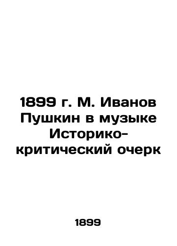 1899 M. Ivanov Pushkin in the Music of Historical and Critical Essay In Russian (ask us if in doubt)/1899 g. M. Ivanov Pushkin v muzyke Istoriko-kriticheskiy ocherk - landofmagazines.com