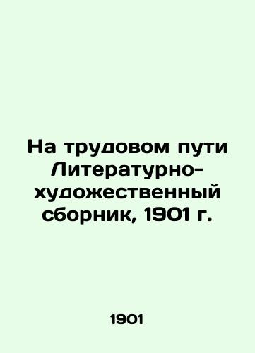 On the way to work Literary and artistic compendium, 1901 In Russian (ask us if in doubt)/Na trudovom puti Literaturno-khudozhestvennyy sbornik, 1901 g. - landofmagazines.com