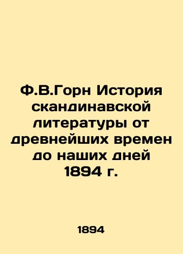 F.W.Horn History of Scandinavian Literature from Ancient Times to the Present Day 1894 In Russian (ask us if in doubt)/F.V.Gorn Istoriya skandinavskoy literatury ot drevneyshikh vremen do nashikh dney 1894 g. - landofmagazines.com