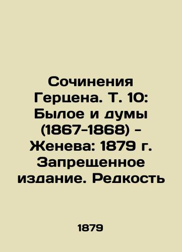 The Works of Herzen. Vol. 10: The Past and the Thought (1867-1868) - Geneva: 1879. Prohibited Edition. Rarity In Russian (ask us if in doubt)/Sochineniya Gertsena. T. 10: Byloe i dumy (1867-1868) - Zheneva: 1879 g. Zapreshchennoe izdanie. Redkost' - landofmagazines.com