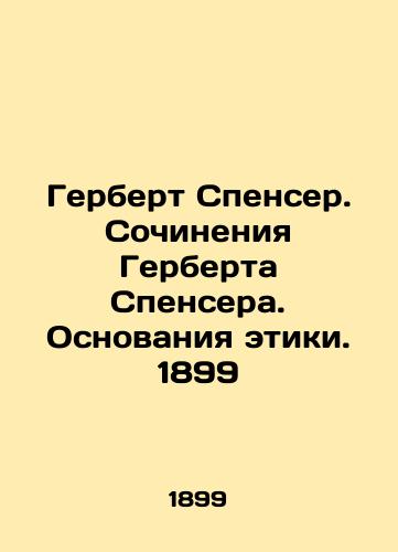 Herbert Spencer. Works by Herbert Spencer. The Basis of Ethics. 1899 In Russian (ask us if in doubt)/Gerbert Spenser. Sochineniya Gerberta Spensera. Osnovaniya etiki. 1899 - landofmagazines.com