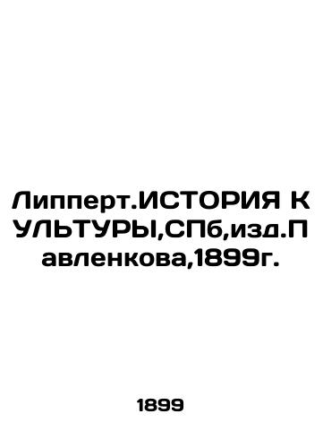 Lipper.HISTORY OF CULTURY, SPb, izd. Pavlenkov, 1899. In Russian (ask us if in doubt)/Lippert.ISTORIYa KUL'TURY,SPb,izd.Pavlenkova,1899g. - landofmagazines.com