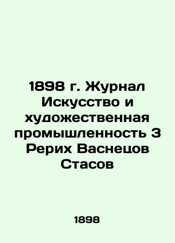 1898 The magazine Art and Art Industry 3 Roerich Vasnetsov Stasov In Russian (ask us if in doubt)/1898 g. Zhurnal Iskusstvo i khudozhestvennaya promyshlennost' 3 Rerikh Vasnetsov Stasov - landofmagazines.com