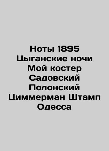 Notes 1896 Gypsy Nights In the Glare of the Miraculous Hot Eyes of Sivachev Uvarov Zimmerman In Russian (ask us if in doubt)/ Noty 1896 Tsyganskie nochi V bleske chudnykh goryachikh ochey Sivachev Uvarov Tsimmerman - landofmagazines.com