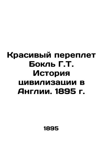 The Beautiful Binding of Bockle H.T. History of Civilization in England. 1895 In Russian (ask us if in doubt)/Krasivyy pereplet Bokl' G.T. Istoriya tsivilizatsii v Anglii. 1895 g. - landofmagazines.com